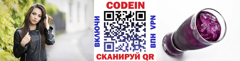 Кодеин Purple Drank  где можно купить наркотик  Жуков 